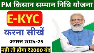 Pm Kisan Samman Nidhi Yojana ki KYC kaise karen  KYC kaise karen  Pm Kisan Samman Nidhi Yojana [upl. by Gorski]