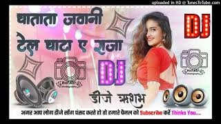 chatata jawani telchata a raja Bhojpuri dj remix hard Dholki bass mix song DJRISHABHMIXING [upl. by Leiand]