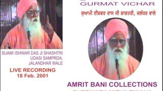 Gurmat Vichar About Sant Sang Anter Prabh Deethha By Suami Ishwar Das Ji Shashtri [upl. by Amles739]