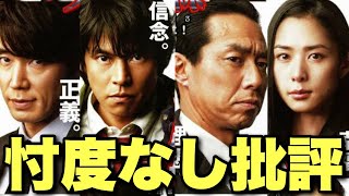 【踊る大捜査線】THE MOVIE3を今観たらヤバ過ぎた…面白い？つまらない？【織田裕二 柳葉敏郎 深津絵里 ユースケ・サンタマリア 小栗旬 内田有紀】 【ジャガモンド斉藤 寝ずの映画番】 [upl. by Hicks]