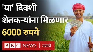 PM Kisan amp Namo Shetkari Samman Nidhi योजनेचे पुढचे हप्ते एकत्रित मिळणार [upl. by Edla548]