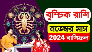 51 অদ্ভুত কিছু ঘটতে চলেছে । বৃশ্চিক রাশি November 2024  Brischik Rashifal 2024 PradipDSahoo [upl. by Hunger]