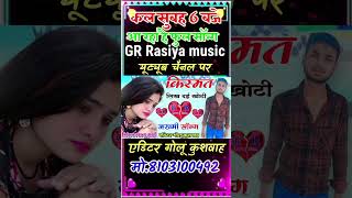 GR Rasiya music 💔 Sad song singer Lalu bhai 😭 Genstar song 💕 2023 status grrasiyamusic Gurjar ras [upl. by Kenleigh337]