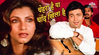 Chehra Hai Ya Chand Khila Hai  Saagar 1985  Rishi Kapoor  Dimple Kapadia  RDBurman [upl. by Akemehs]