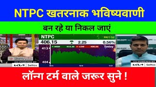 NTPC share latest news today NTPC share news todayPFC share news today Target price [upl. by Nosreg]