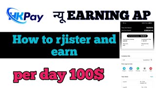 how to rjister Hk Pay  hk pay se pese kese kmaye  Hk Pay kya h  hk pay deatels  new earning app [upl. by Thistle]