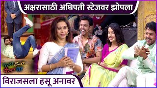 अक्षरासाठी अधिपती स्टेजवर झोपला  Chala Hawa Yeu Dya  Tula Shikvin Changlach Dada  Zee Marathi [upl. by Bates]