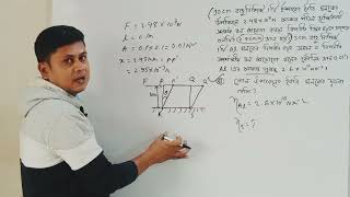 পদার্থের গাঠনিক ধর্ম রাজশাহী বোর্ড ২০২৪। hsc physics 1st paper chapter 7 rajshahi board 2024। [upl. by Garv994]