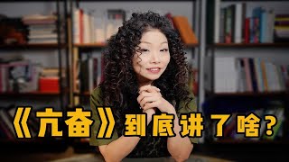 什么是无所畏惧的叛逆？大尺度美剧《亢奋》，为何评分如此之高？ [upl. by Idorb]