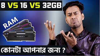 8 GB vs 16 GB vs 32GB RAM  Which One is Perfect For You [upl. by Trilly]