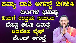 Kanya Rashi August 2024 Tingala Masa Bhavishya In Kannada  ಕನ್ಯಾ ರಾಶಿ ಆಗಸ್ಟ್ 2024 ತಿಂಗಳ ಭವಿಷ್ಯ [upl. by Jaynell]