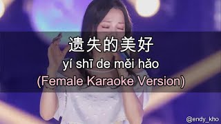 Yi Shi De Mei Hao 遺失的美好  Angela Zhang 張韶涵  伴奏 KTV Karaoke Female Key pinyin lyrics [upl. by Annaj687]