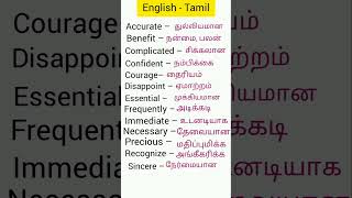 Daily use English words in tamil spokenenglishforbeginnersintamil dailyusedenglishwords shorts [upl. by Lishe]