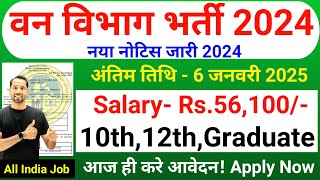 Forest Guard Vacancy 2024  Forest Department Recruitment 2024  Van Vibhag Bharti 2024  Dec 2024 [upl. by Stavros]