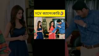 Bangla movie New Bangla Madlipz Video •• New Bangla Funny Dubbing Video shorts [upl. by Nottarts]