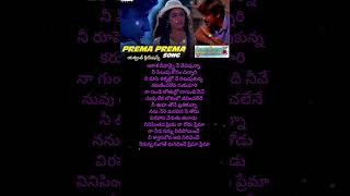 Prema Prema song lyrics  Prema desham movie  telugusongs lovesongs melody [upl. by Hamner]