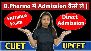 बी फार्मा में एडमिशन लेने के लिए कितने टाइप हो सकते हैं BPharm Admission Full Process [upl. by Neff]