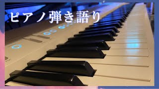 〖歌枠〙お手元配信🥕☁pianoampsing ☽ ˋ vsinger ぺこちるたいむ ˊ [upl. by Ydnic208]