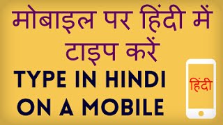 How to Type in Hindi on mobile using Google Input Tools Hindi Video by Kya Kaise [upl. by Ib]