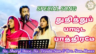 Special songs Sis Trinita Sam Bro Sam Moses amp Sis Sheryl Steve trinitarobinson sammoses song [upl. by Ecnarretal]