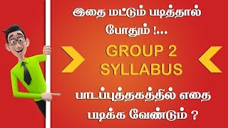 TNPSC GROUP 2 2018 Syllabus Preliminary Examination TNPSC Tnpscgroup2 Group2 [upl. by Redleh626]