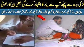 jali peer Caught With girl  jali peer in pakistan 2021  Jali peer new video Goes Viral [upl. by Jaco]