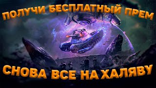 БЕСПЛАТНЫЙ ПРЕМ ТАНК 8 УРОВНЯ World Of Tanks ХЭЛЛОУИН 2024 ПРОЕКТ «ВАВИЛОН» wot вот worldoftanks [upl. by Analahs]