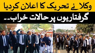 Lawyers Protest Call on PTI Leadership Arrest  Lawyer Movement  پی ٹی آئی قیادت کی گرفتاریاں [upl. by Ettegdirb]