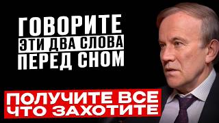 РАБОТАЕТ с Первого РАЗА на 1000 Бесценный метод профессора Анатолия Донского [upl. by Ellerey871]