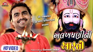 Alakhdhani Ni Aarti  Jignesh Kaviraj  HD Video  Ramdevpir Ni Aarti [upl. by Kind514]