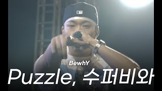 4K 세로 240507 BewhY quotpuzzle  수퍼비와quot 경기과학기술대학교 [upl. by Irma738]