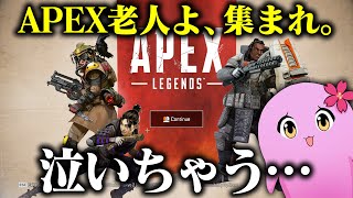 ジジイ専用モード【 APEX LEGENDS 】 [upl. by Aeriel277]