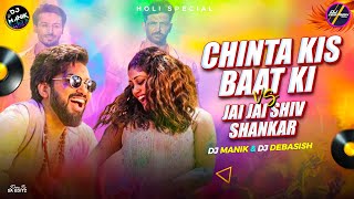 Jay Jay Bholenath Ki Mashup Dj Manik  Chinta Kis Baat Ki vs Jai Jai Shivshankar  Bollywood Dj 2024 [upl. by Llertnor28]