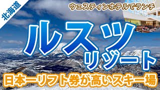 The most expensive ski resort in Japan for lift tickets Rusutsu Resort in Hokkaidowith subtitles [upl. by Dripps]