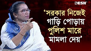 সরকার নিজেই গাড়ি পোড়ায় পুলিশ মারে মামলা দেয় নিলোফার চৌধুরী মনি  Talk Show  Desh TV [upl. by Giraud]