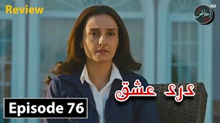 Dard e Ishq Episode 76  Momal Shaikh  Wahaj Ali  Review TV Drama  6th November 2024 [upl. by Drofkcor]