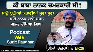 ਸਾਨੂੰ ਝੂਠੀਆਂ ਕਹਾਣੀਆਂ ਸੁਣਾ ਸੁਣਾ ਬਾਬੇ ਨਾਨਕ ਬਾਰੇ ਬਹੁਤ ਗਲਤ ਦੱਸਿਆ ਗਿਆ  Guru Nanak Dev Ji Jayanti Special [upl. by Kehr]