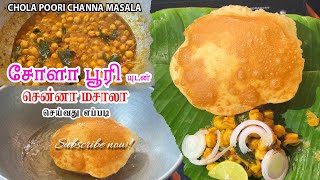 Simpleஆ சோளாபூரி சென்னா மசாலா செய்வதுஎப்படிCholaPoori Channa Masala Recipe inTamilkumuthaskitchen [upl. by Eleazar]