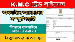 KMC Trade License Apply Online 2024  KMC Online trade License Registration Full Process [upl. by Mannie]