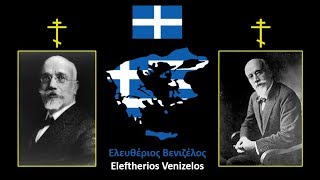 Eleftherios Venizelos Ελευθέριος Βενιζέλος [upl. by Kcirb]