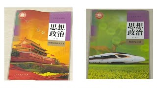 中國新聞  思想政治課換新版教科書 強調只有社會主義才能救中國  20190916  有線中國組  有線新聞 CABLE News [upl. by Ellevehs]