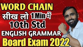 Word chain of Adjectives10th Std ENGLISH GRAMMARBOARD EXAM 2022 [upl. by Rosmarin]