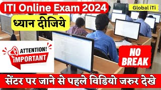 सेंटर पर जाने से पहले विडियो जरुर देखे  ITI CBT Exam Important Guidelines [upl. by Dorian146]