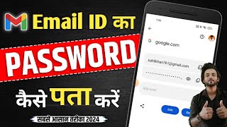 Email ID ka password kaise pata kare  Gmail ID ka password kaise pata kare [upl. by Ketti]