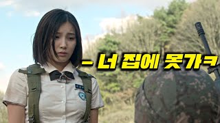 수능 가산점 때문에 군대에 간 고등학생들에게 벌어진 아주 아주 최악의 사건 방과 후 전쟁활동 456회 [upl. by Carin]