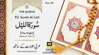 92 Surah Al Lail92 Surah AlLail – Para 30  Arabic Recitation Only  SHUAFAY STUDIOS [upl. by Atinav]