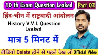 Khan Sir  Class 10 Vvi Question 2025  Matric Exam 2025 Objective Question  Episode 03 [upl. by Eeryt]