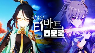 한운 가챠와 조합 feat 각청 원신 [upl. by Obara279]