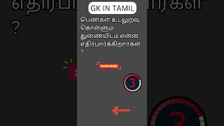 TAMIL GK 137 [upl. by Cartan]