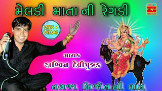 Ashwin Devi pujak  તળજાભાની મેલડી ની રેગડી  Ashvin Devipujak New Regadi 2020  Ashvin Devipujak [upl. by Bruno]